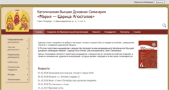Desktop Screenshot of cathseminary.ru
