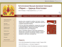 Tablet Screenshot of cathseminary.ru